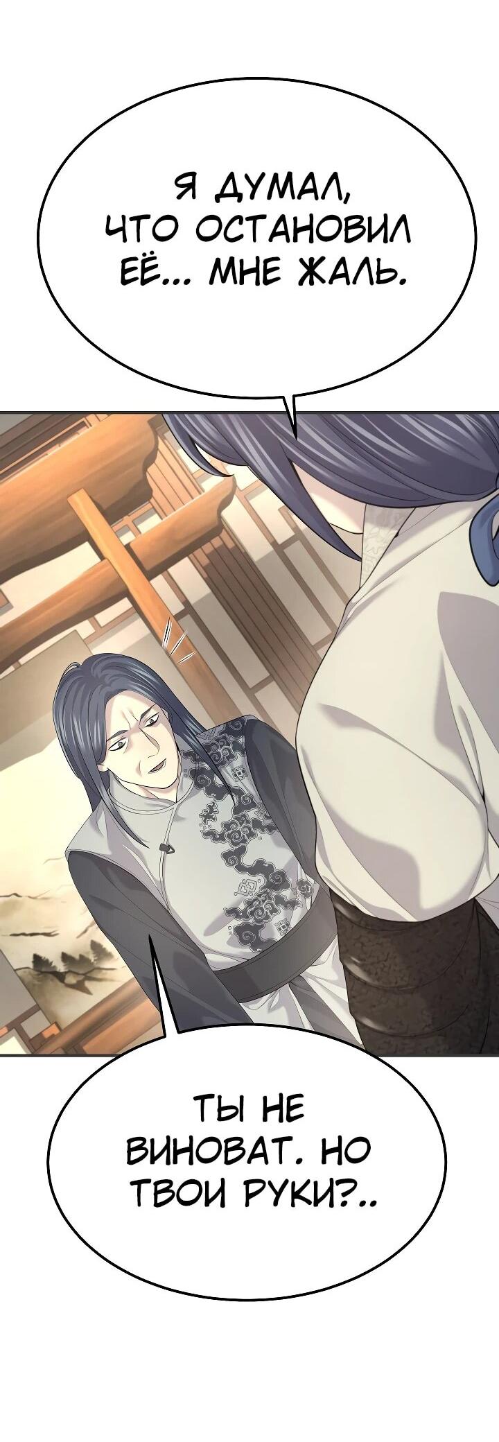 Манга Монополизирую все возможности - Глава 20 Страница 22