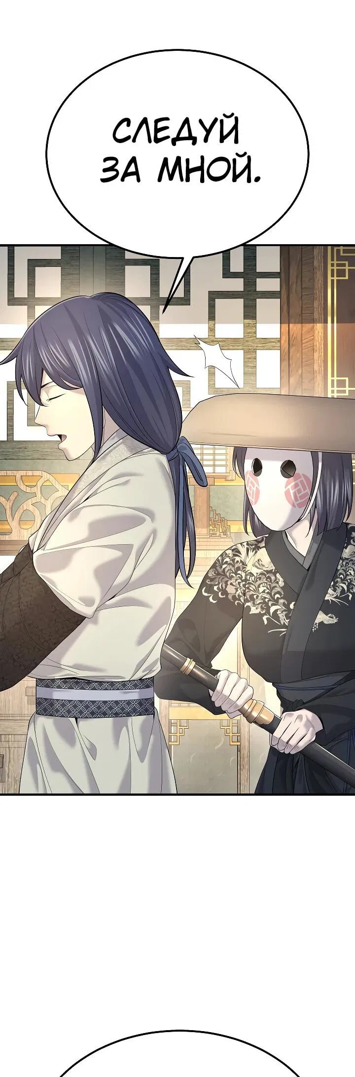 Манга Монополизирую все возможности - Глава 20 Страница 69