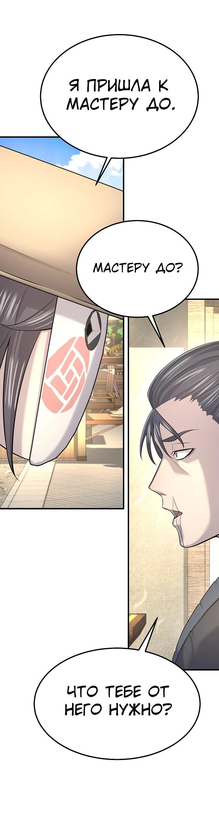 Манга Монополизирую все возможности - Глава 20 Страница 39