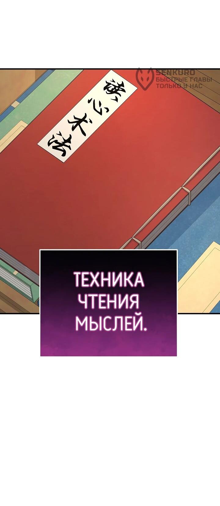 Манга Монополизирую все возможности - Глава 20 Страница 29