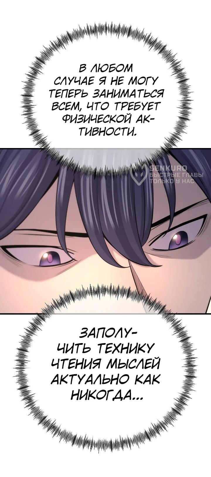 Манга Монополизирую все возможности - Глава 20 Страница 33