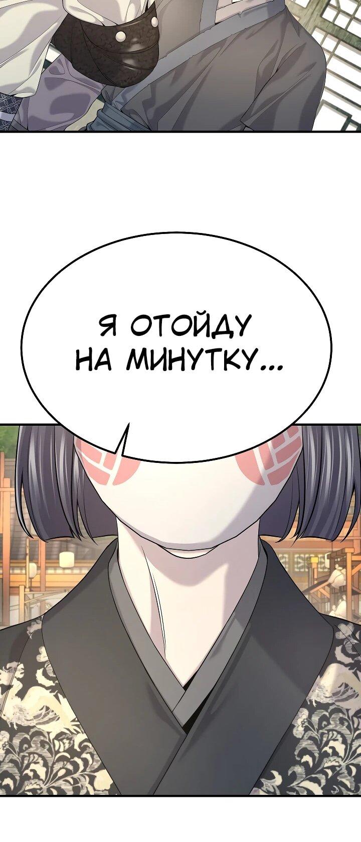 Манга Монополизирую все возможности - Глава 20 Страница 36