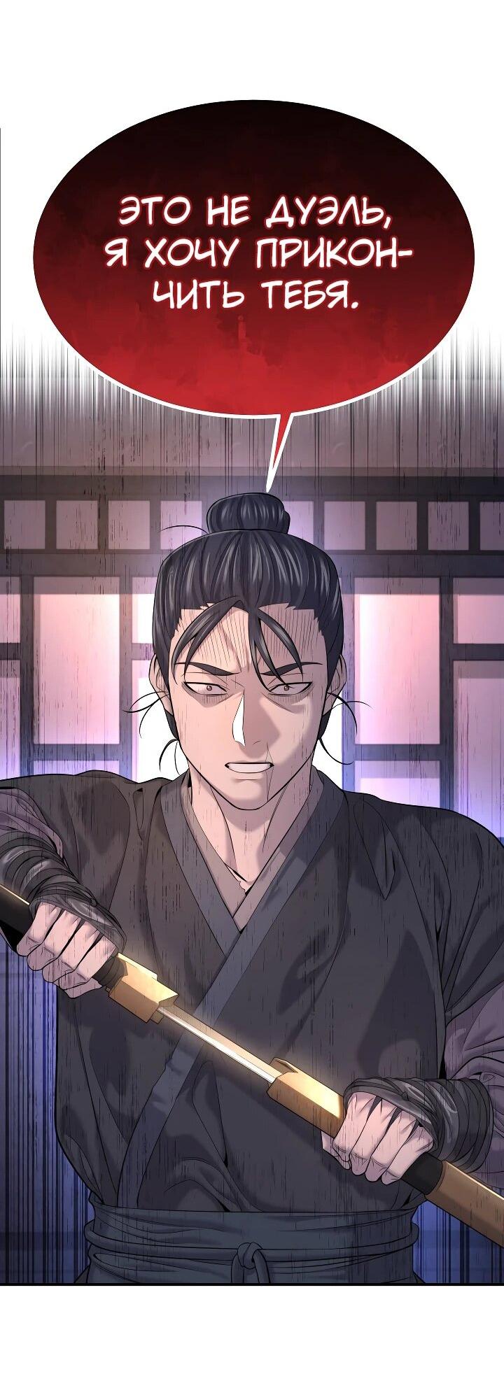 Манга Монополизирую все возможности - Глава 20 Страница 51