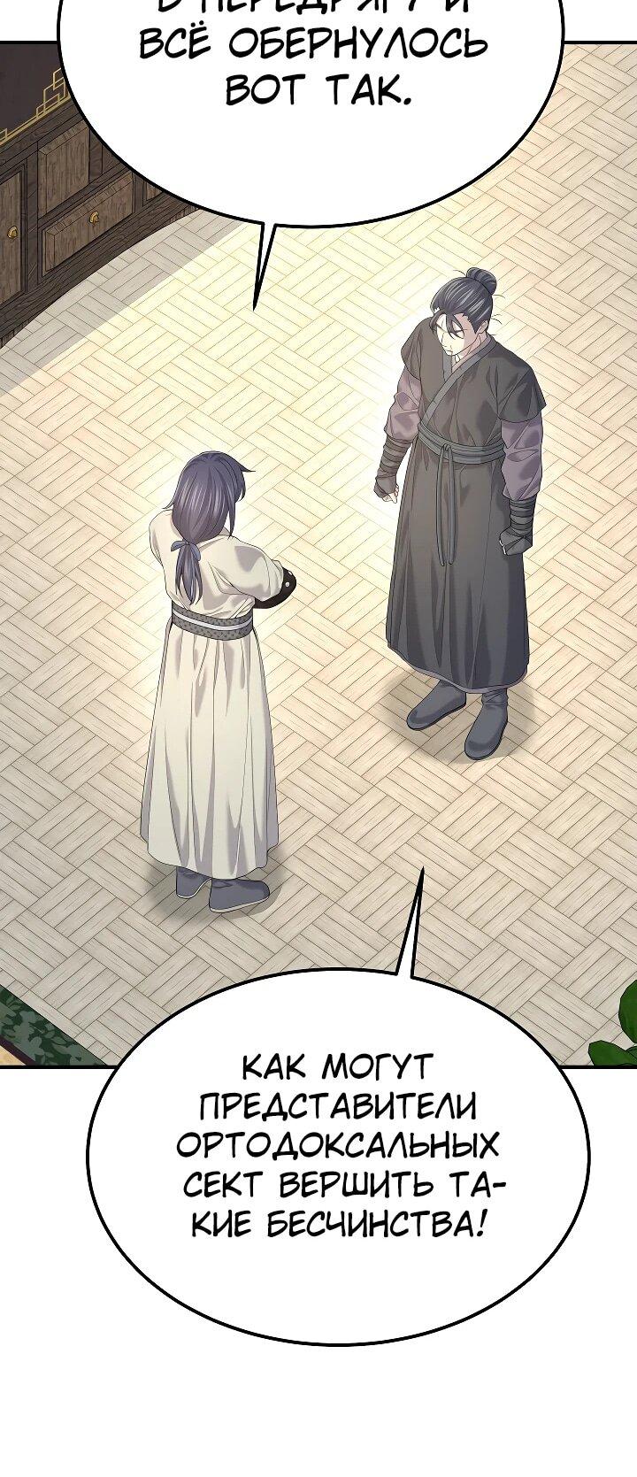 Манга Монополизирую все возможности - Глава 20 Страница 31
