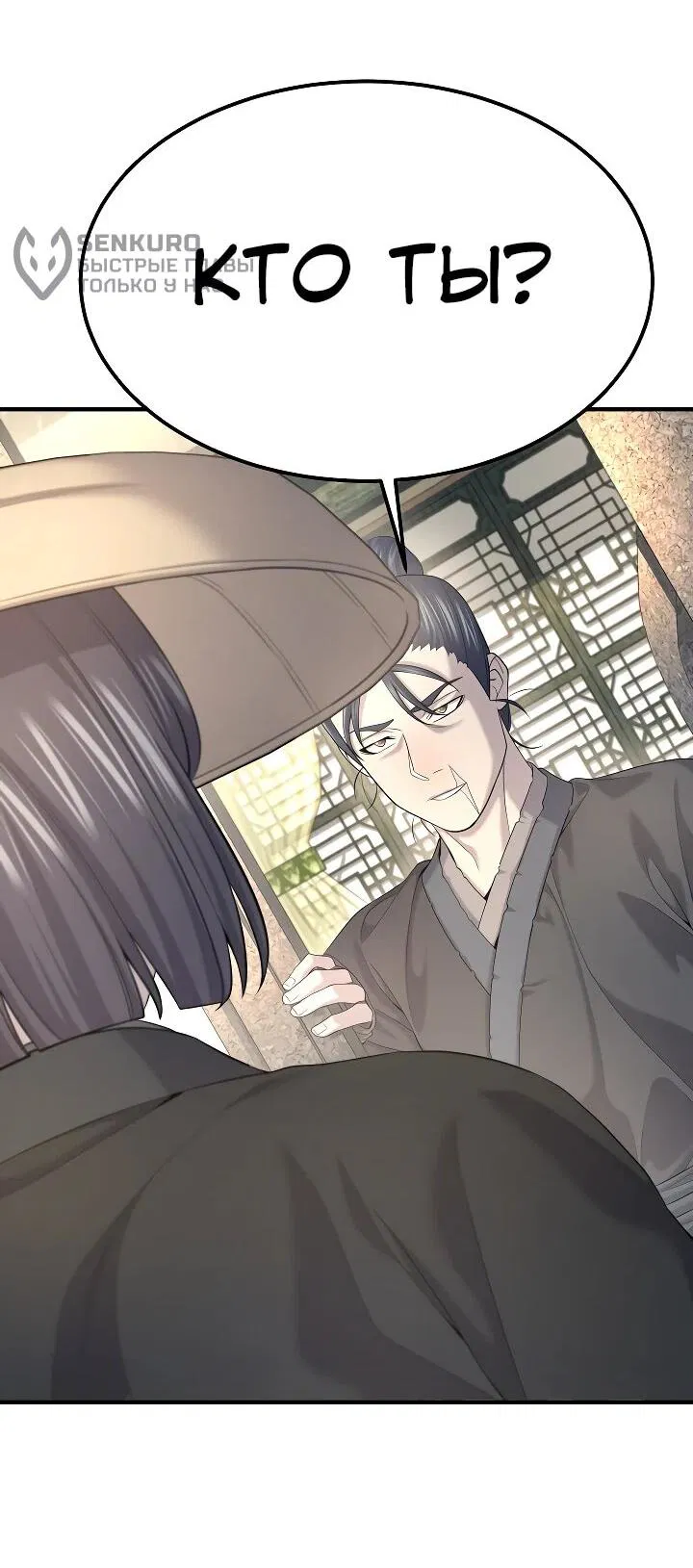 Манга Монополизирую все возможности - Глава 20 Страница 37