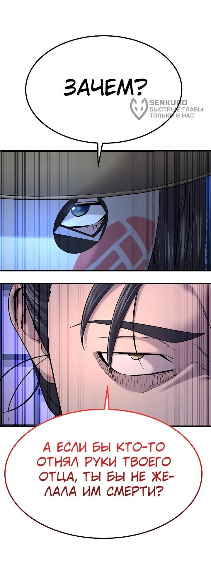 Манга Монополизирую все возможности - Глава 20 Страница 52