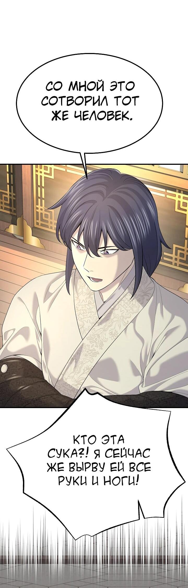 Манга Монополизирую все возможности - Глава 20 Страница 23