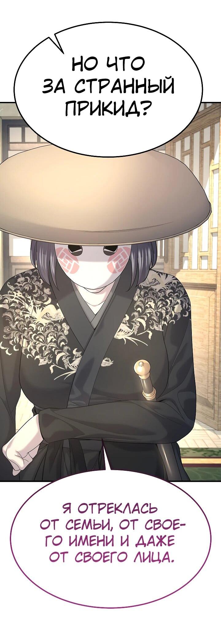 Манга Монополизирую все возможности - Глава 20 Страница 43