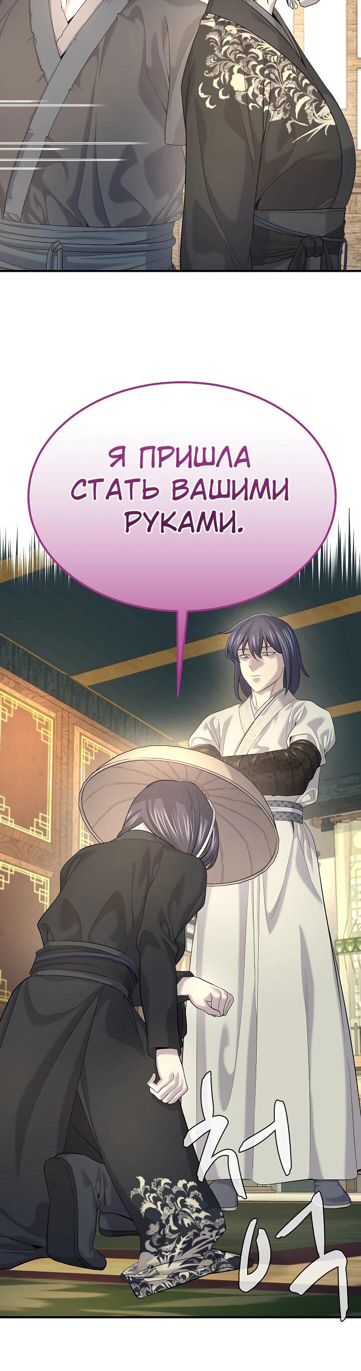 Манга Монополизирую все возможности - Глава 20 Страница 41