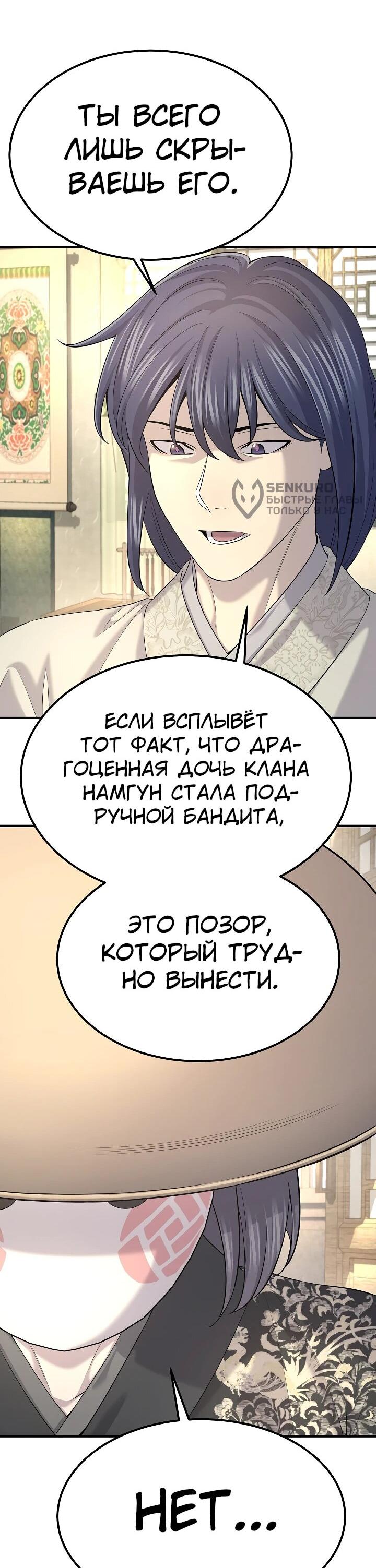 Манга Монополизирую все возможности - Глава 20 Страница 44