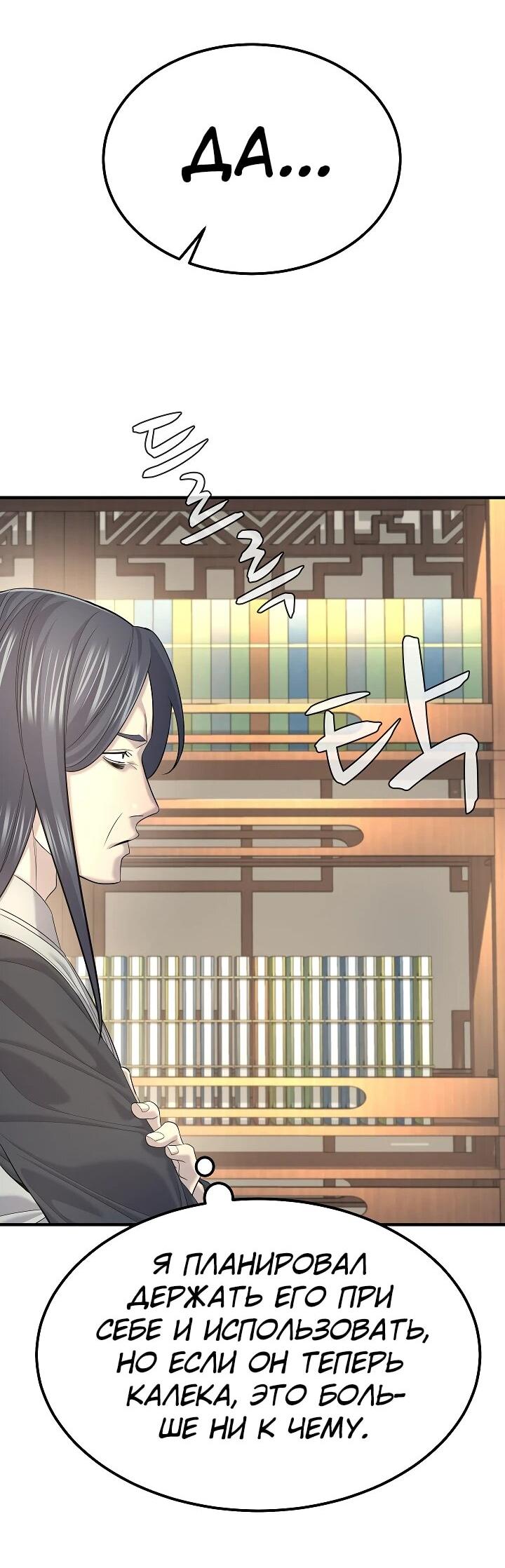 Манга Монополизирую все возможности - Глава 20 Страница 27