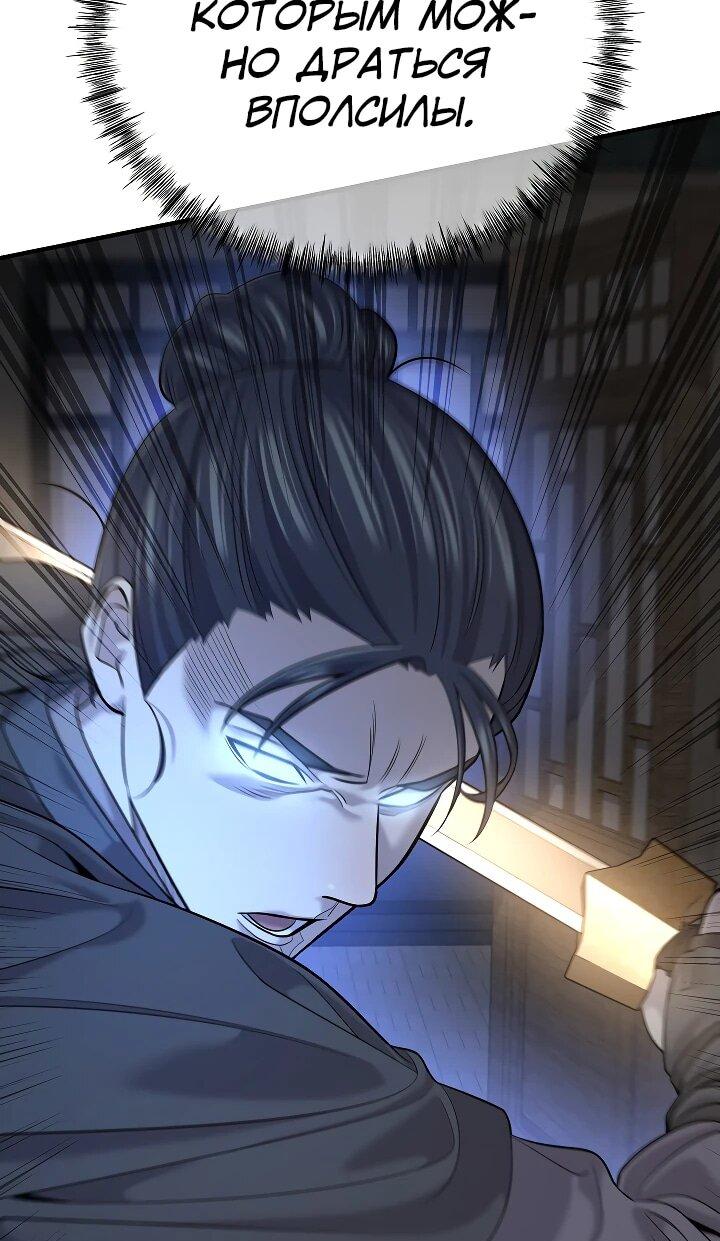 Манга Монополизирую все возможности - Глава 20 Страница 65