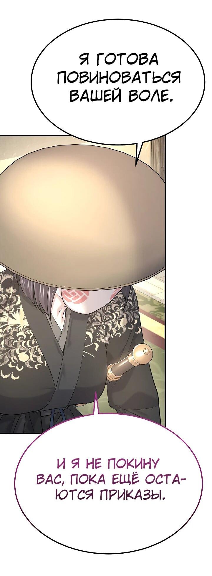 Манга Монополизирую все возможности - Глава 20 Страница 46