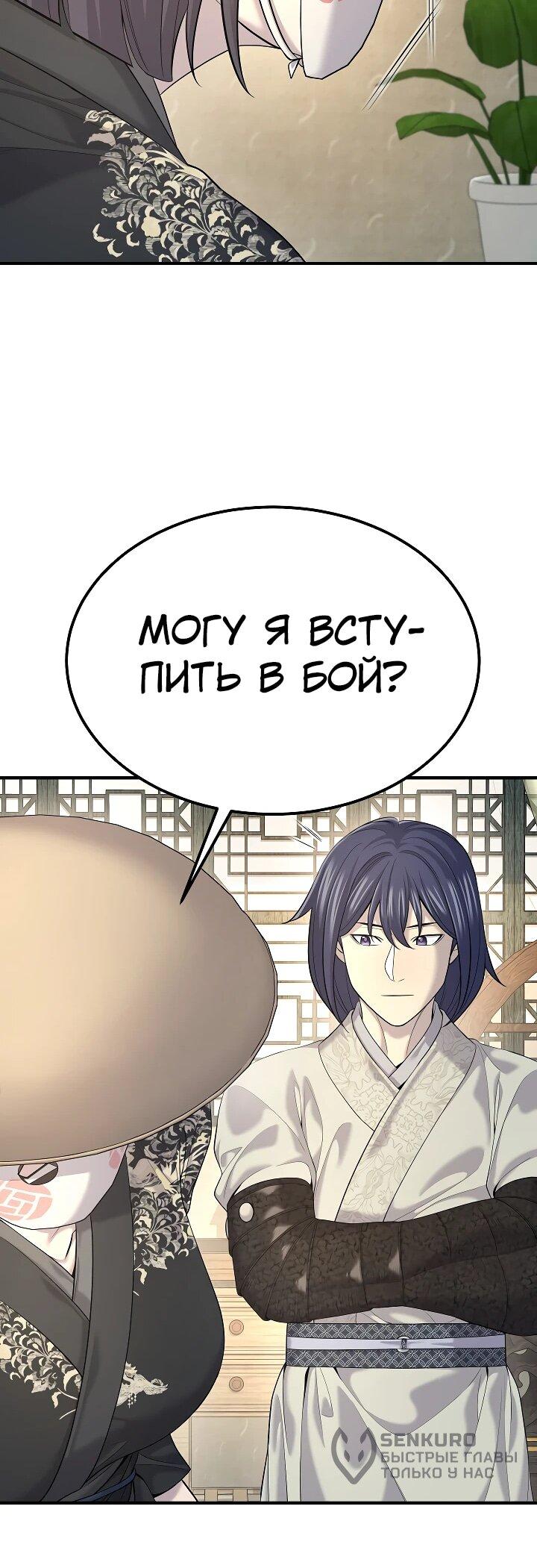 Манга Монополизирую все возможности - Глава 20 Страница 55