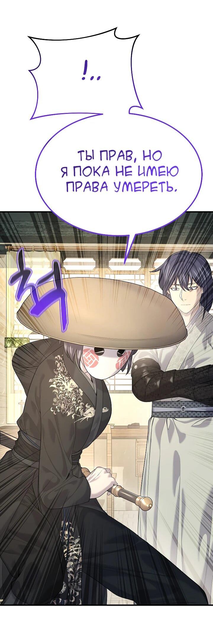 Манга Монополизирую все возможности - Глава 20 Страница 53