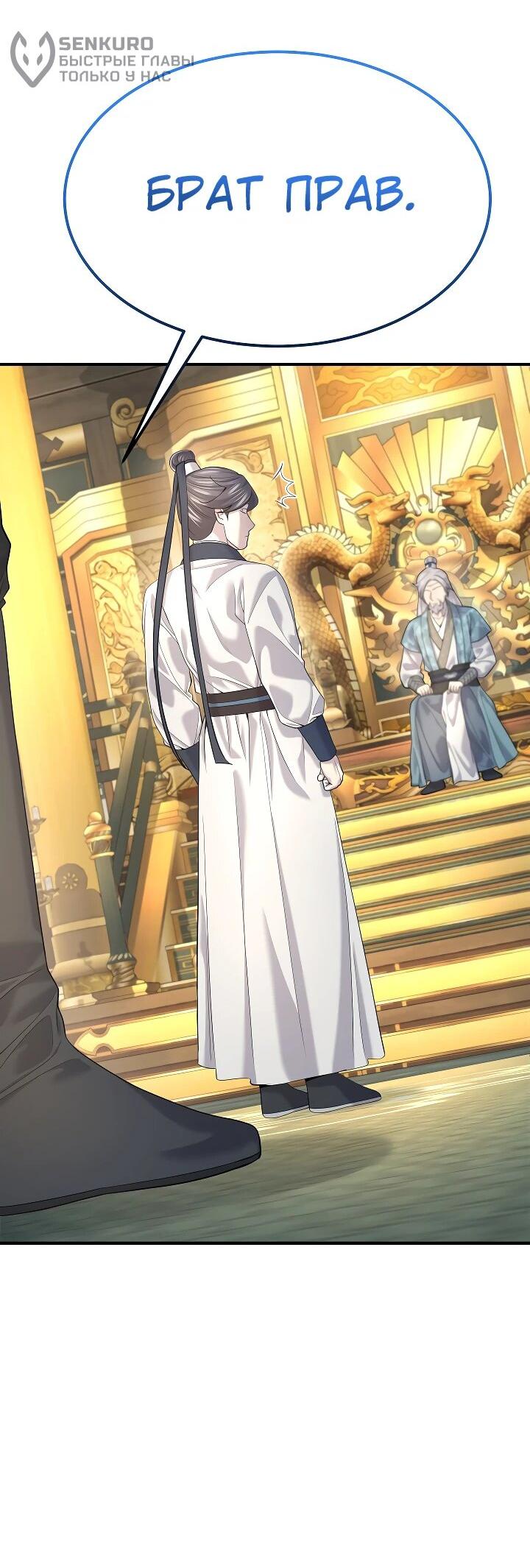 Манга Монополизирую все возможности - Глава 20 Страница 5