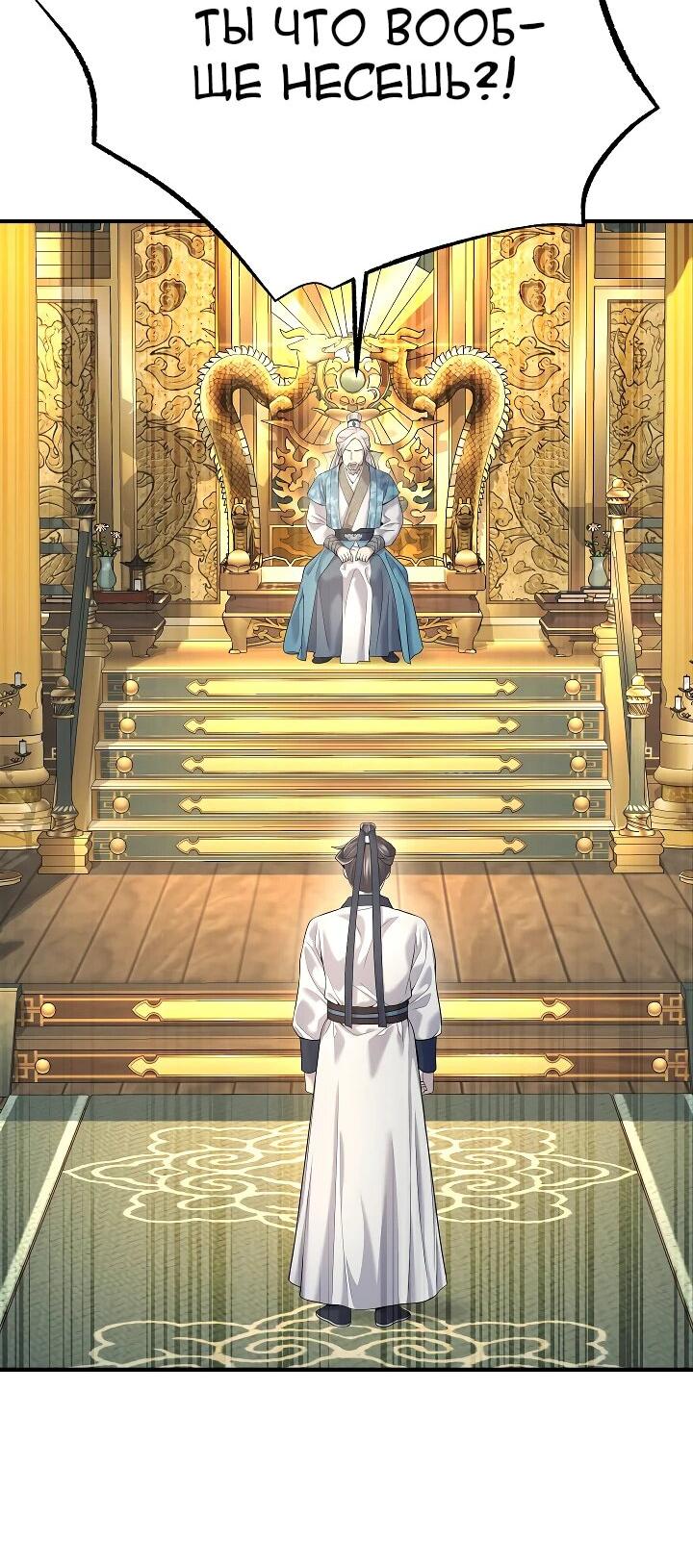 Манга Монополизирую все возможности - Глава 20 Страница 2