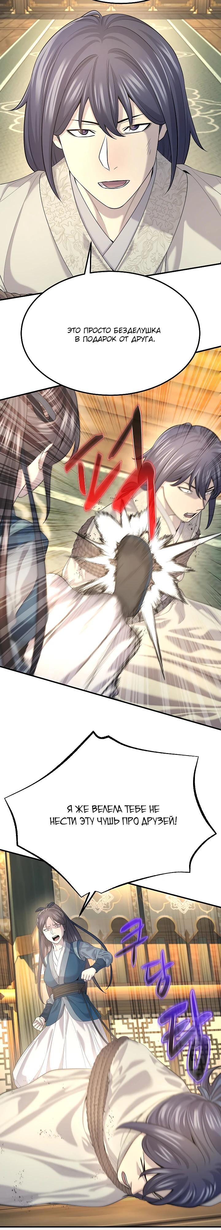 Манга Монополизирую все возможности - Глава 19 Страница 4