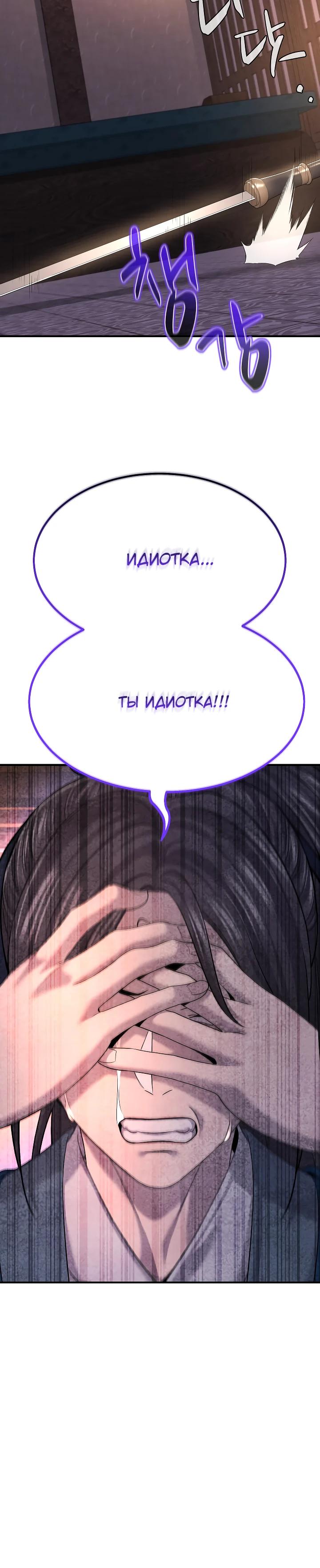 Манга Монополизирую все возможности - Глава 19 Страница 35