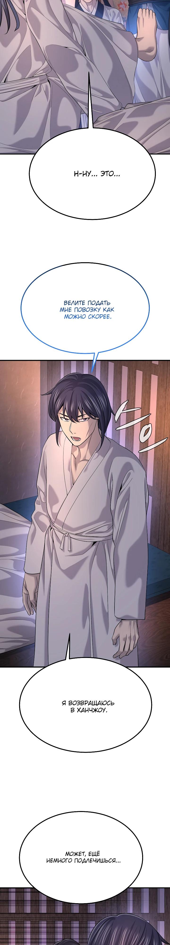 Манга Монополизирую все возможности - Глава 19 Страница 33