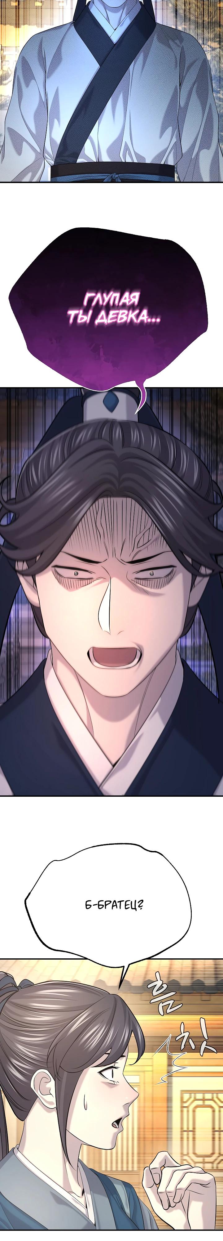 Манга Монополизирую все возможности - Глава 19 Страница 13