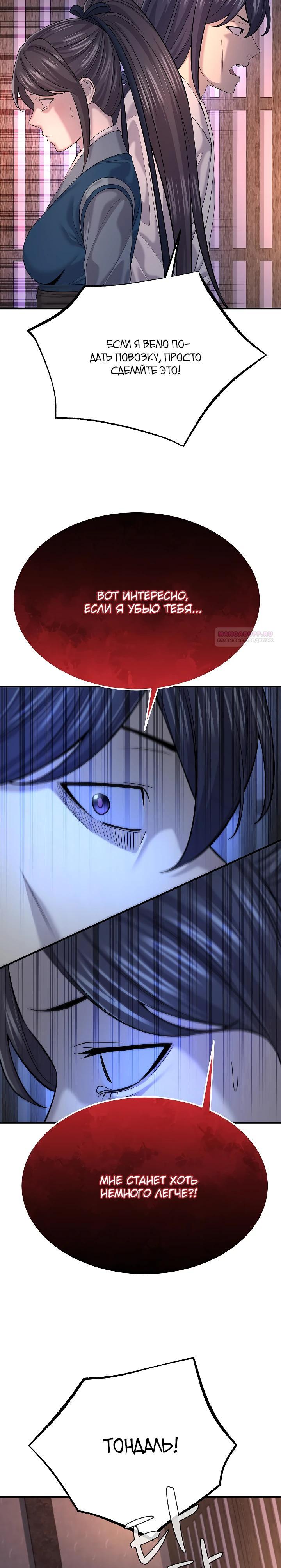 Манга Монополизирую все возможности - Глава 19 Страница 34