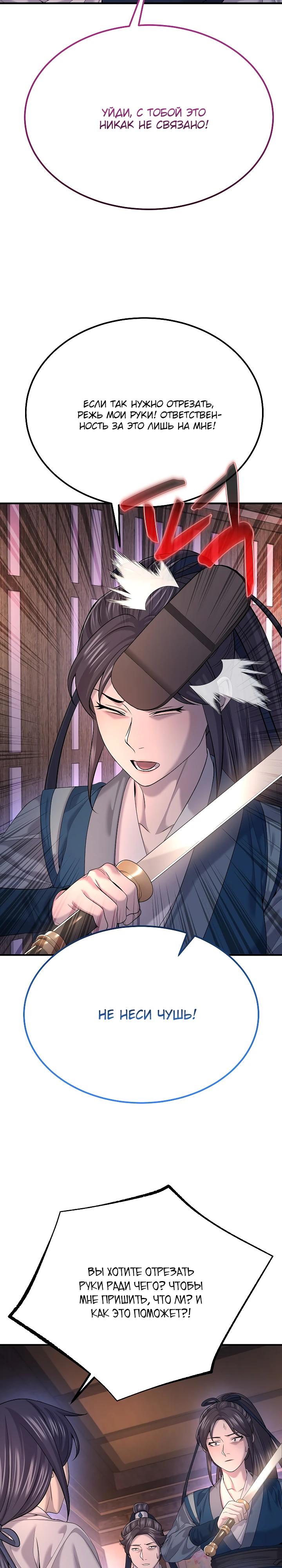 Манга Монополизирую все возможности - Глава 19 Страница 32