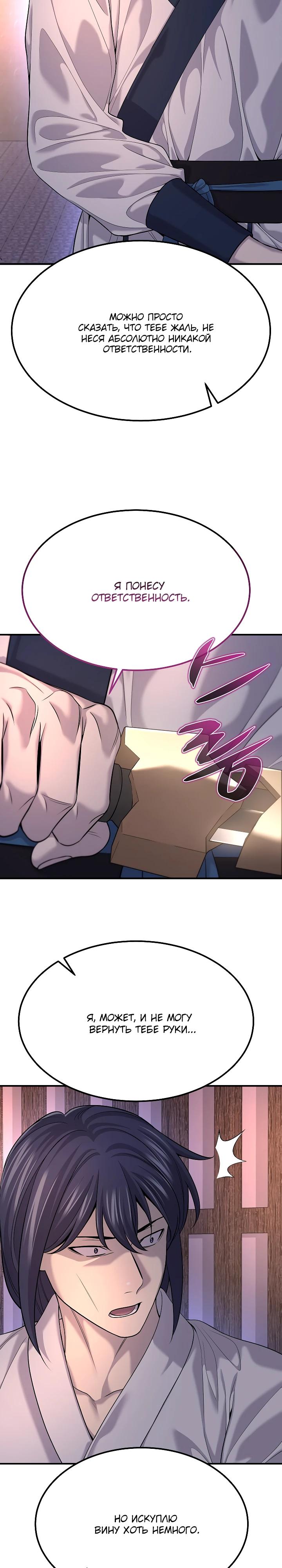 Манга Монополизирую все возможности - Глава 19 Страница 29