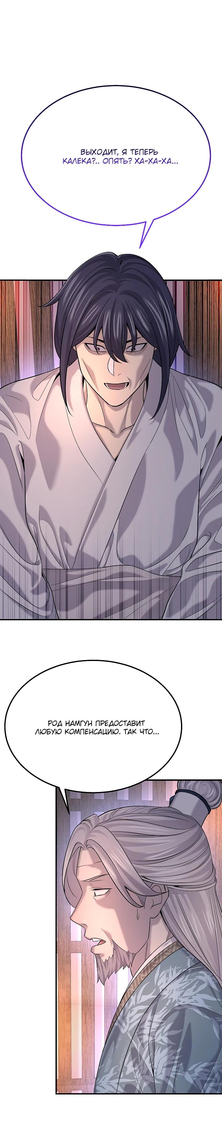 Манга Монополизирую все возможности - Глава 19 Страница 25