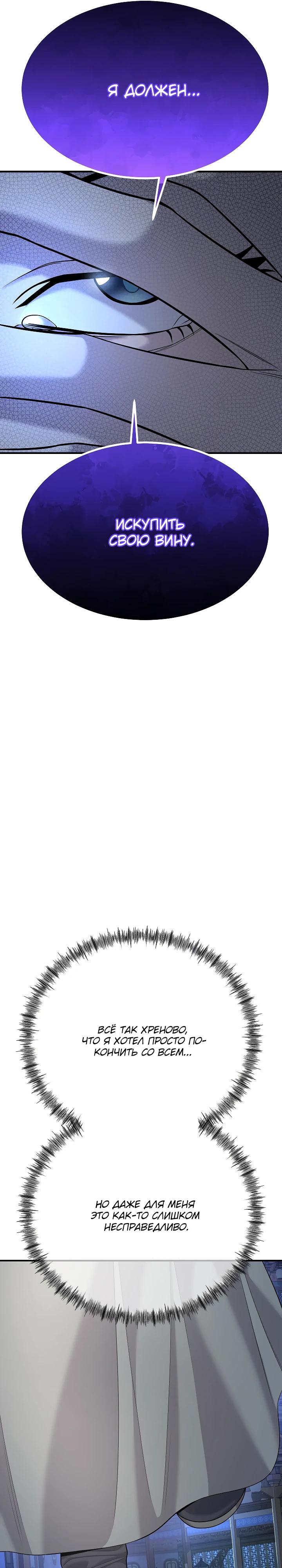 Манга Монополизирую все возможности - Глава 19 Страница 36