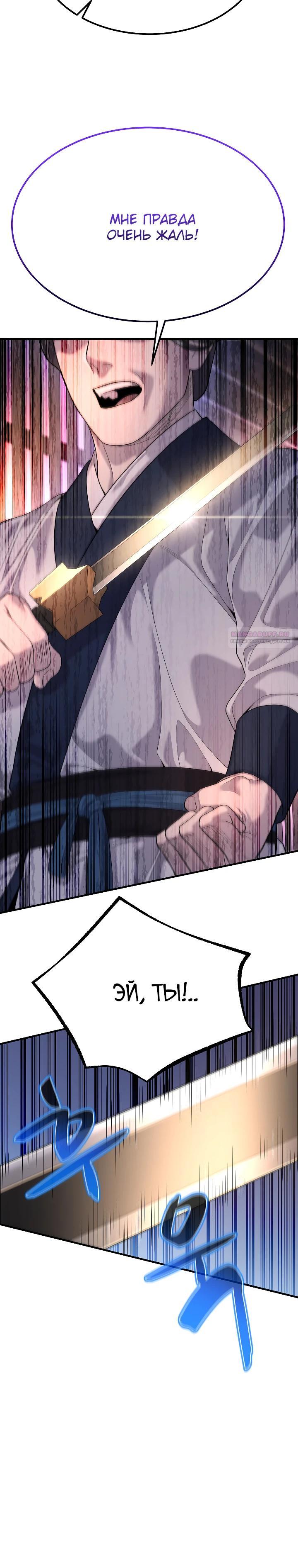 Манга Монополизирую все возможности - Глава 19 Страница 30