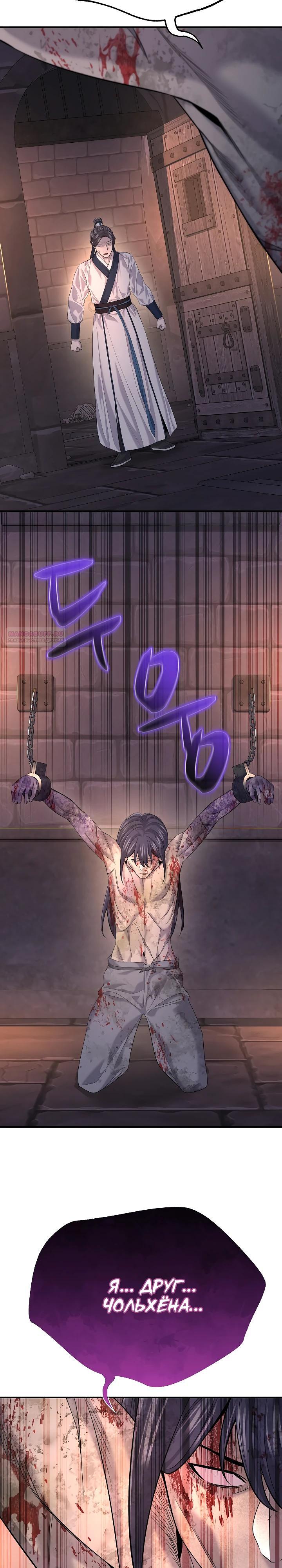 Манга Монополизирую все возможности - Глава 19 Страница 18