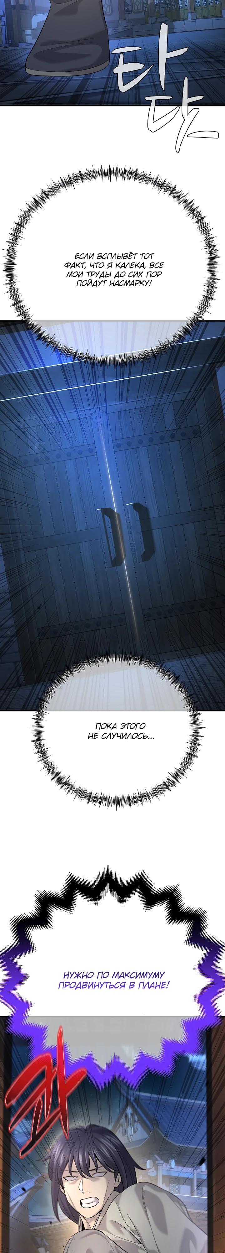 Манга Монополизирую все возможности - Глава 19 Страница 37