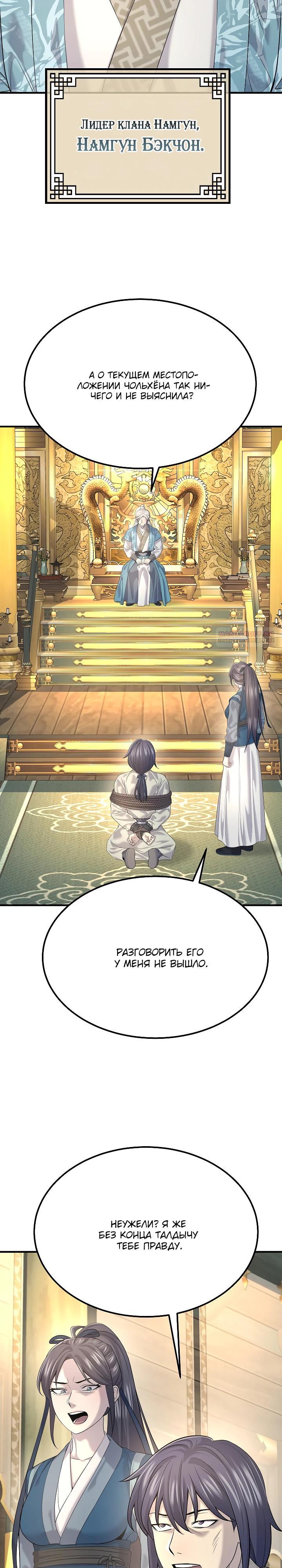 Манга Монополизирую все возможности - Глава 19 Страница 2