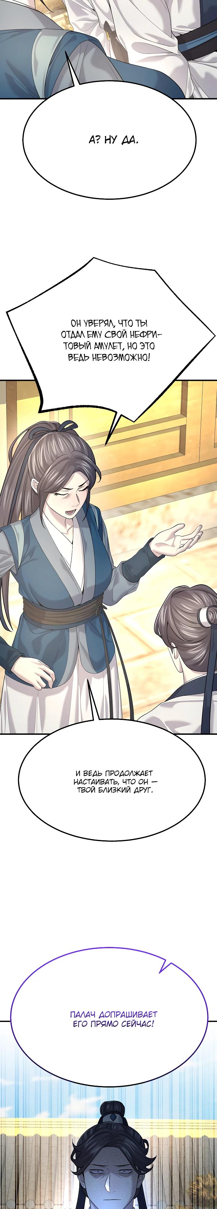 Манга Монополизирую все возможности - Глава 19 Страница 12