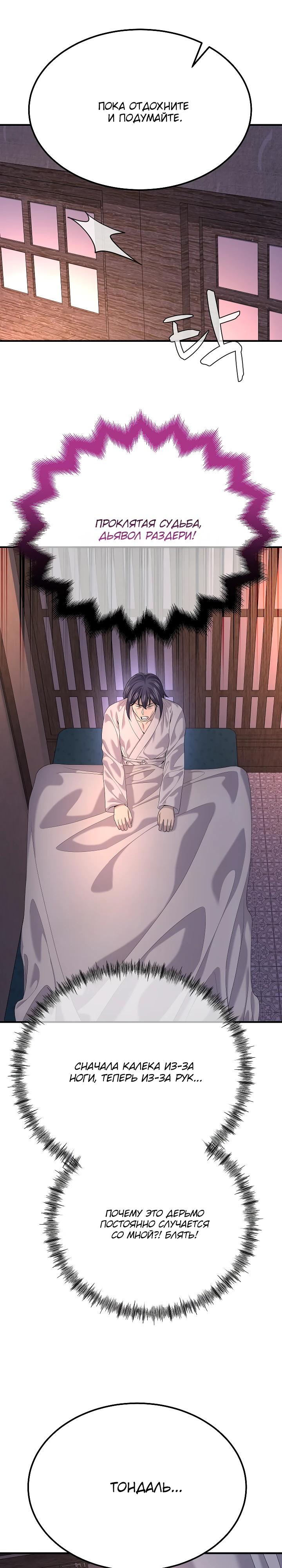 Манга Монополизирую все возможности - Глава 19 Страница 27