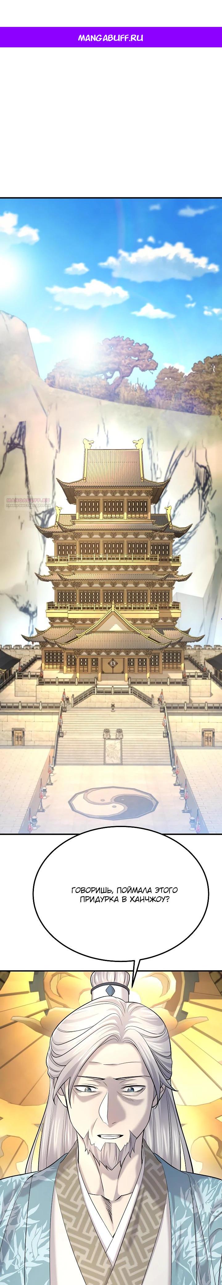 Манга Монополизирую все возможности - Глава 19 Страница 1