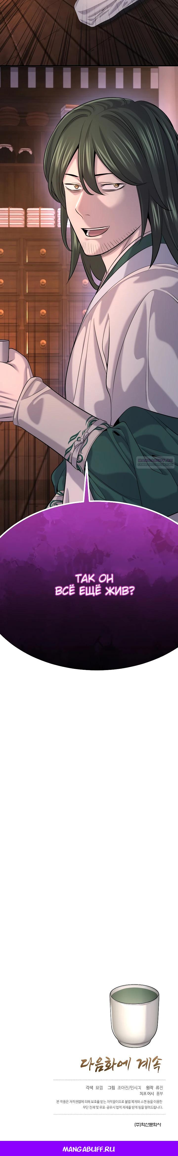 Манга Монополизирую все возможности - Глава 19 Страница 39