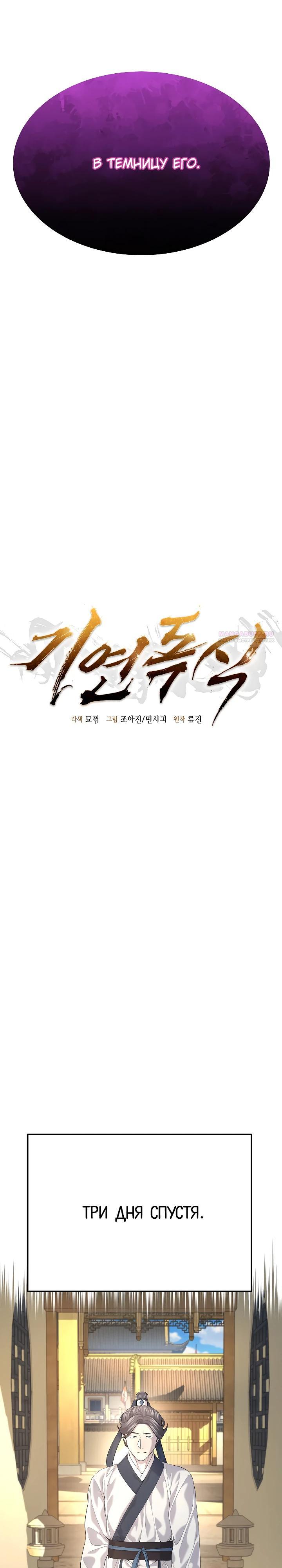 Манга Монополизирую все возможности - Глава 19 Страница 6