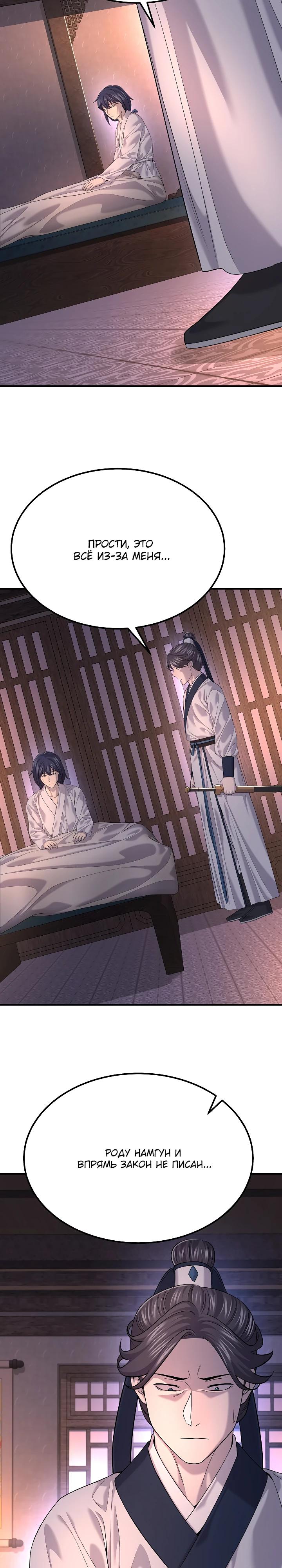 Манга Монополизирую все возможности - Глава 19 Страница 28