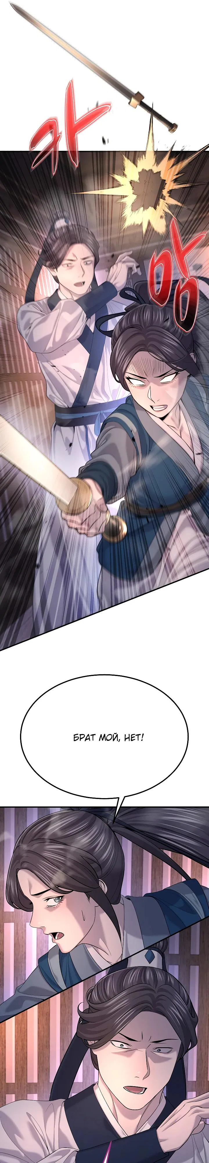 Манга Монополизирую все возможности - Глава 19 Страница 31