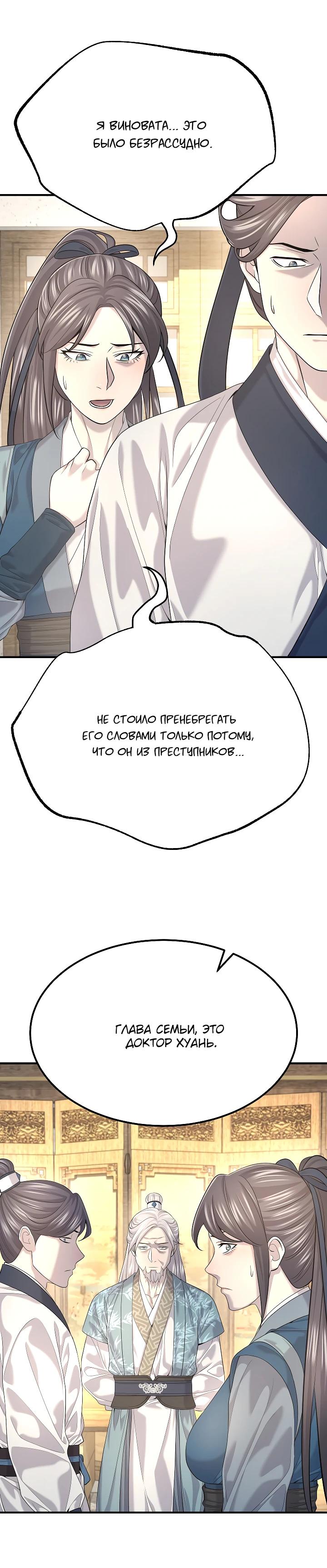 Манга Монополизирую все возможности - Глава 19 Страница 20