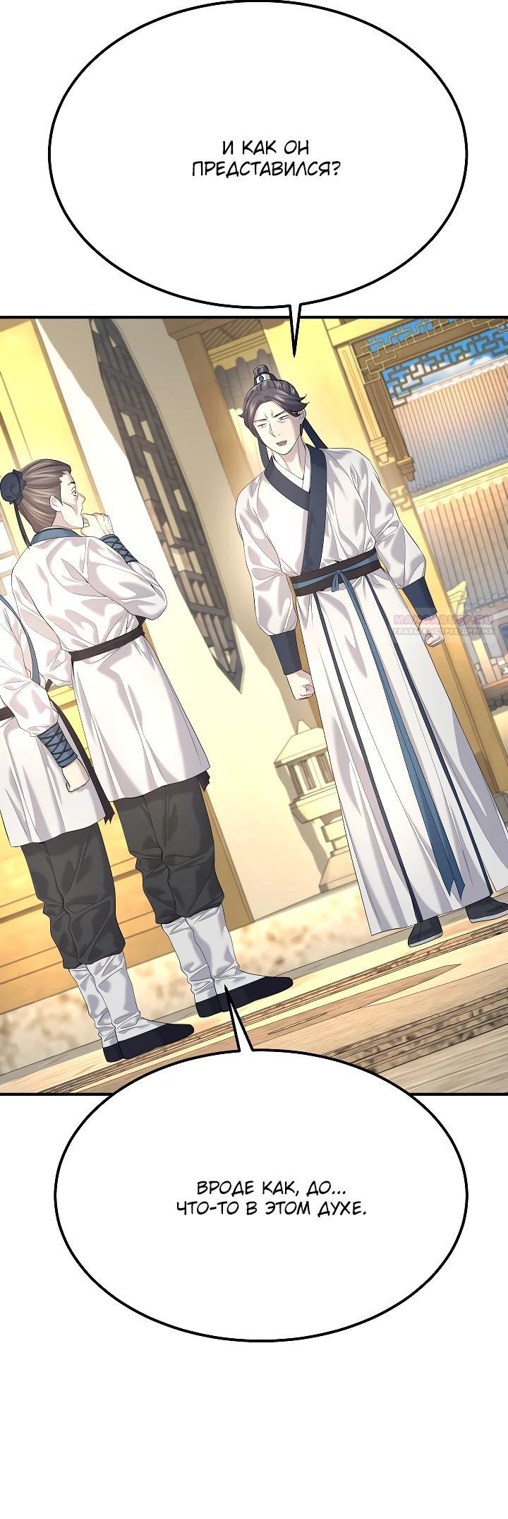 Манга Монополизирую все возможности - Глава 19 Страница 10