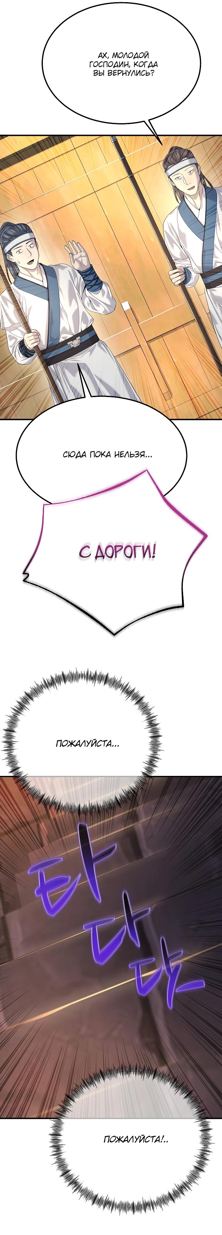 Манга Монополизирую все возможности - Глава 19 Страница 16