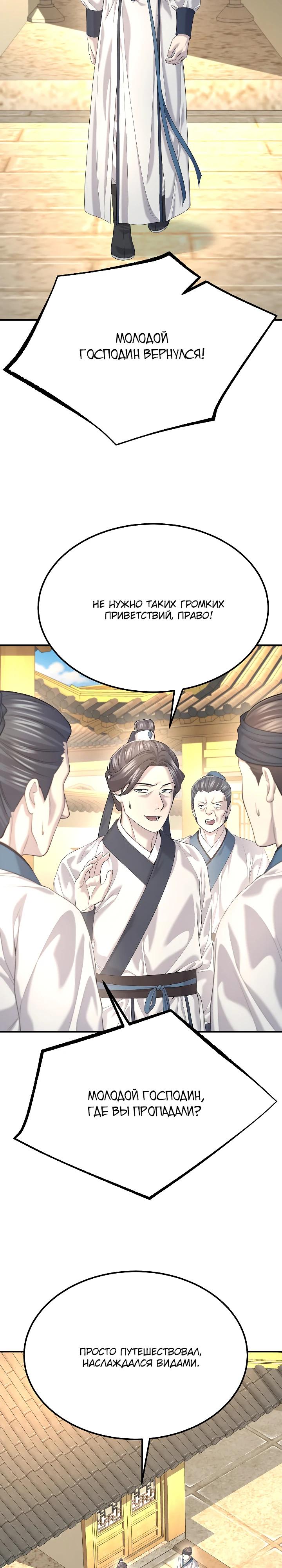 Манга Монополизирую все возможности - Глава 19 Страница 7