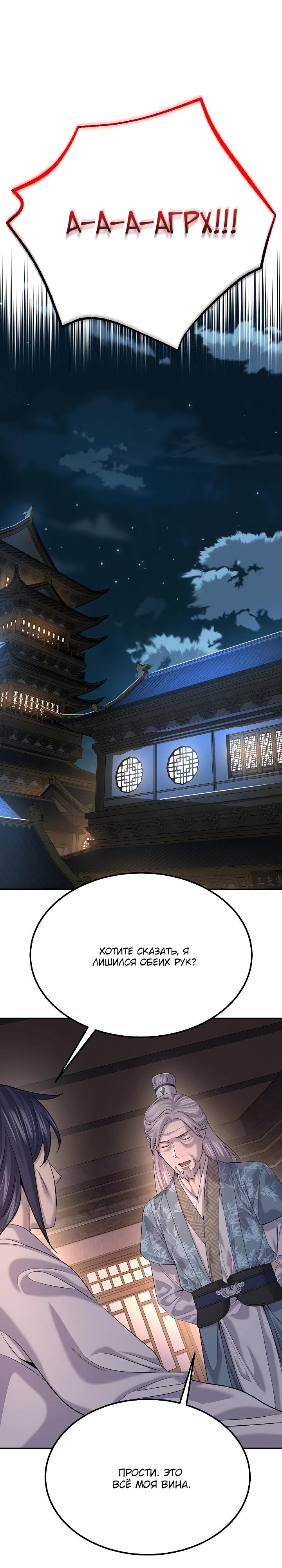 Манга Монополизирую все возможности - Глава 19 Страница 24