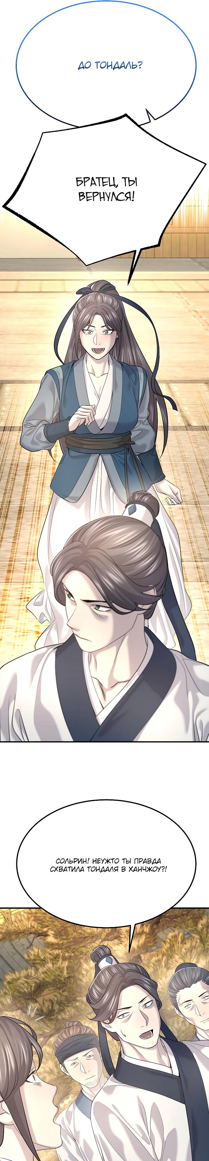 Манга Монополизирую все возможности - Глава 19 Страница 11