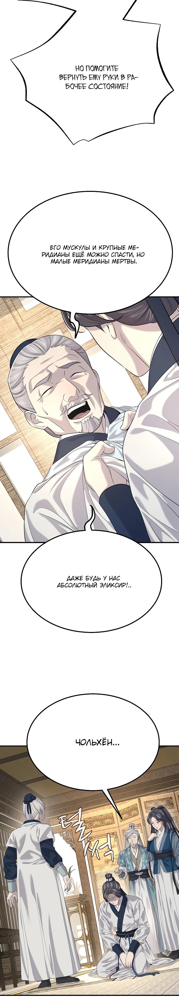 Манга Монополизирую все возможности - Глава 19 Страница 23