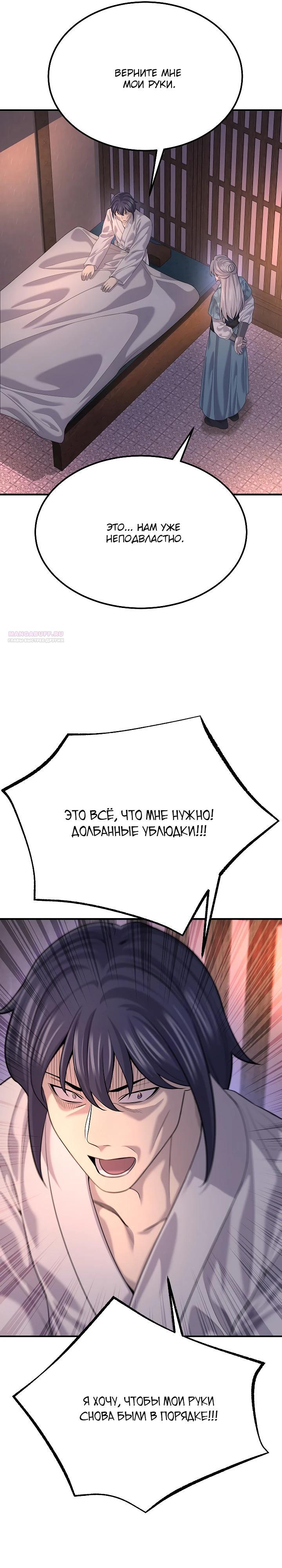 Манга Монополизирую все возможности - Глава 19 Страница 26