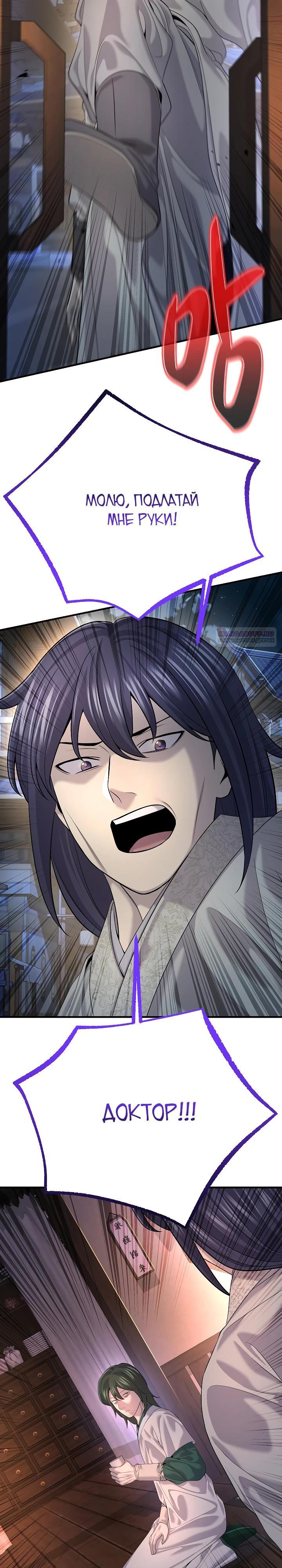 Манга Монополизирую все возможности - Глава 19 Страница 38